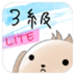 パブロフ簿記３級lite android application logo